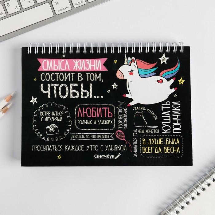 Скетчбук в твердой обложке на гребне «Единорог» А5, 80 л, 100 г/м