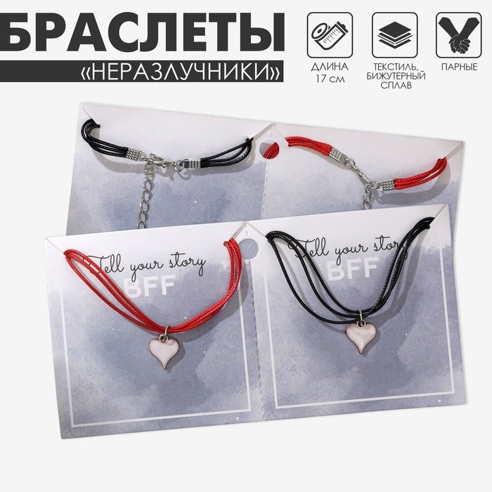 Браслеты парные «Неразлучники» сердце, цвет чёрно-красный, L=17 см