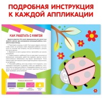 Аппликации объёмные «Ёжик», 20 стр., формат А4