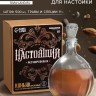 Подарочный набор для приготовления настойки «Коньяк ореховый»: набор трав и специй 11 г, штоф 500 мл., инструкция
