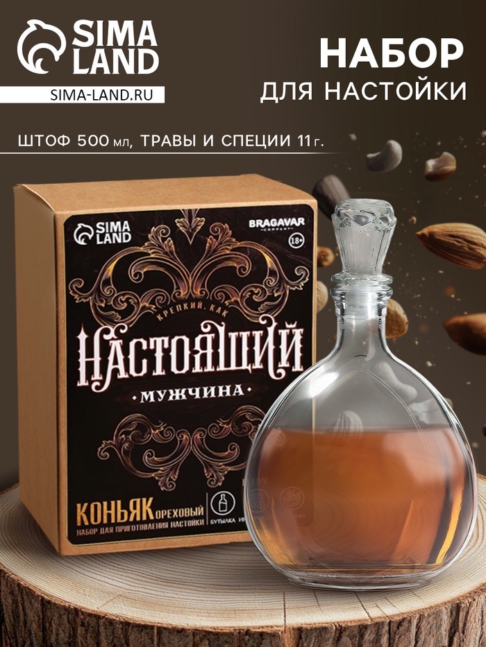 Подарочный набор для приготовления настойки «Коньяк ореховый»: набор трав и специй 11 г, штоф 500 мл., инструкция