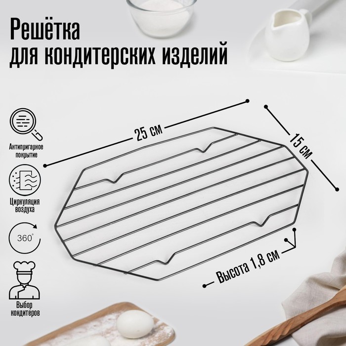 Решётка для глазирования и остывания кондитерских изделий KONFINETTA «Октаэдр», 25×15×1,8 см, цвет чёрный