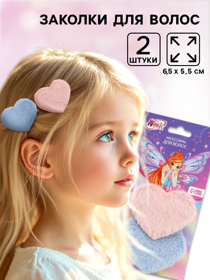 Заколка для волос «Сердечки» 2 шт., Винкс