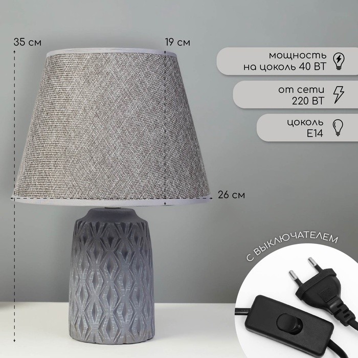Настольная лампа "Арнелла" Е14 40Вт серый 22,5х22,5х35 см RISALUX