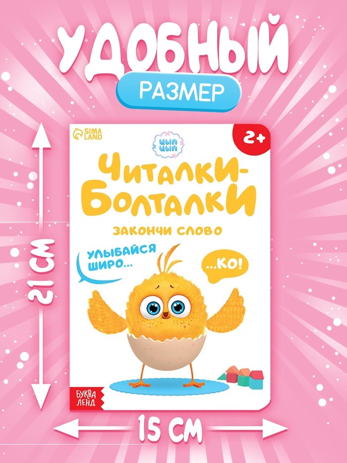 Набор картонных книг «Стихи-болтушки. ЦЫП-ЦЫП», 4 шт. по 10 стр., А5
