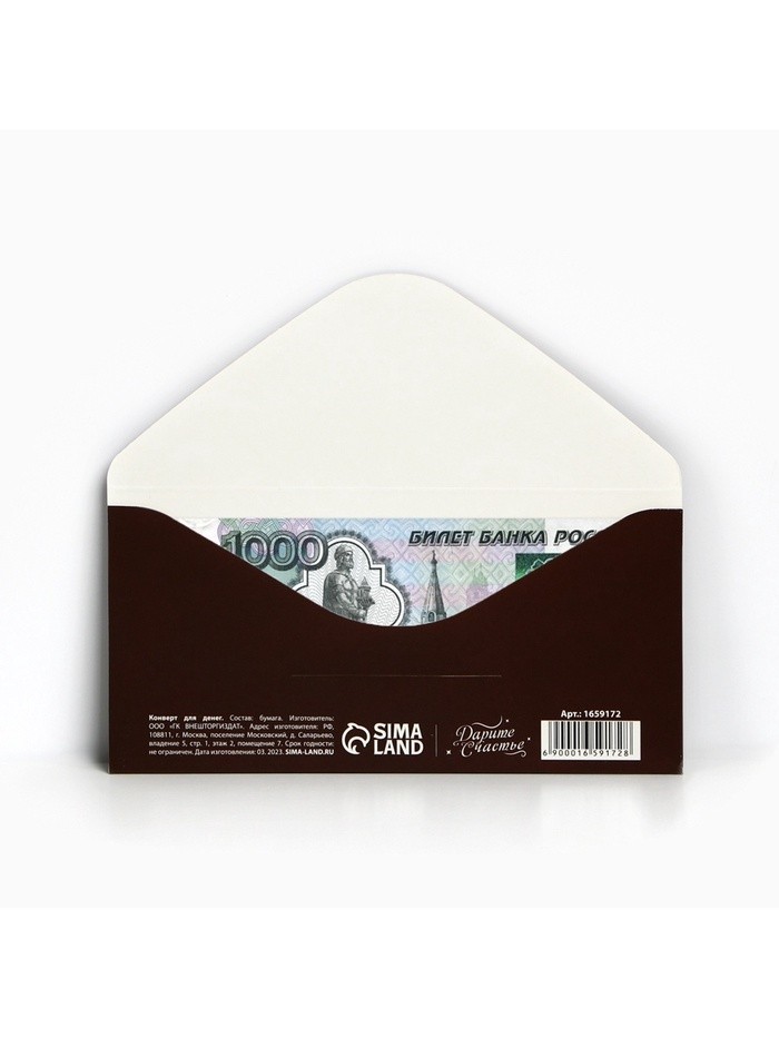 Конверт для денег «Побед на всех фронтах», 16.5×8 см