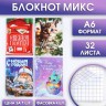 Блокнот А6 32 листа МИКС «Сказочный»