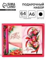 Подарочный набор: ежедневник А6, блок с липким слоем, ручка «С 8 Марта»