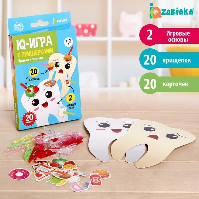 IQ-игра с прищепками «Вредное и полезное»