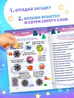 Книжка «Новогодняя викторина со скретч- слоем», 12 стр.