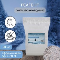 Реагент противогололёдный, мраморная крошка и реагент, 20 кг, работает при –30 °C, в мешке, Greengo