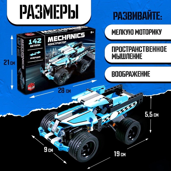 Конструктор внедорожник «Трюковый» UNICON Техно, инерционный, 142 деталей, 6+