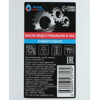 Масло индустриальное Grand Caratt И-20А, 100 мл