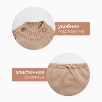 Комплект детский вязаный «Крошка Я» Trendy, рост 98-104 см, бежевый
