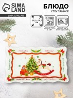 Блюдо новогоднее «Счастливого нового года», 24.6×14.7 см, стекло