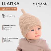 Шапка детская MINAKU, бежевая, размер 44-46