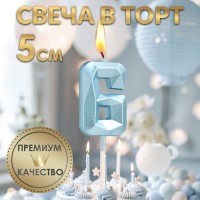 Свеча в торт на шпажке «Алмаз», цифра 6, голубая, 5 см