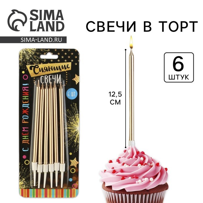 Свечи для торта «С днем рождения», 6 шт., 12.5×0.5 см