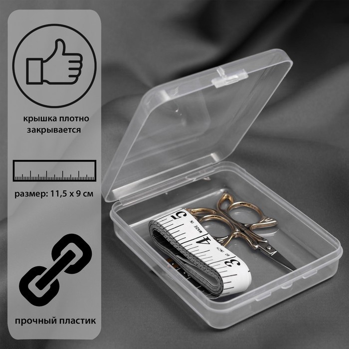 Бокс для хранения мелочей, 11.5×9×2.8 см, прозрачный