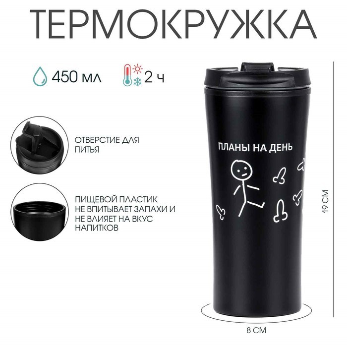 Термокружка, 450 мл, 8×19 см