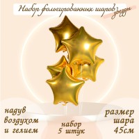 Воздушные шары фольгированные 19" «Звезда», набор 5 шт.