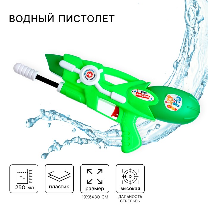 Водный пистолет «Водная Фикси пулялка», цвет МИКС