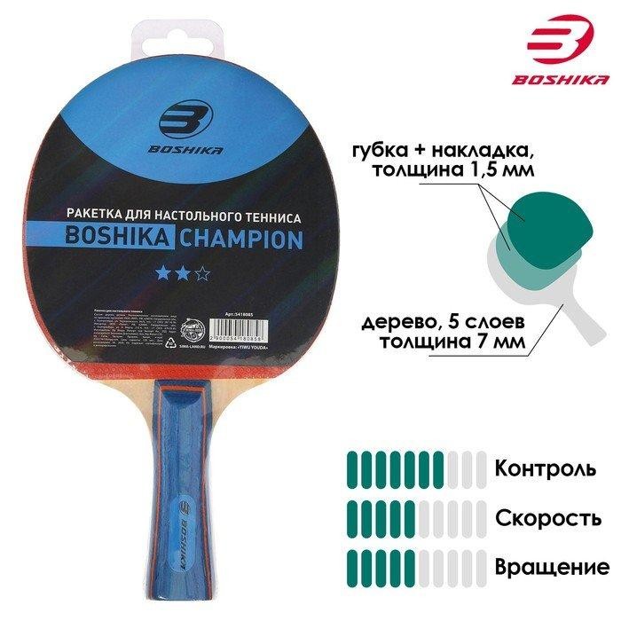Ракетка для настольного тенниса BOSHIKA Championship, 2 звезды
