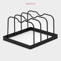 Держатель для крышек и разделочных досок Доляна, 16×15×9.5 см, чёрный