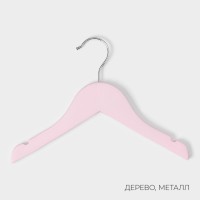 Плечики - вешалки для одежды LaDо́m, 3 шт., детские, 27×18 см, розовые