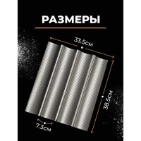 Форма для выпечки перфорированная Доляна «Хлеб. Багет», 38,5×16×2,5 см, антипригарное покрытие