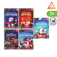 Книги - квесты «Новый год: Приключения», набор 5 шт., 7+