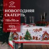 Скатерть новогодняя «Этель. Новогодняя сказка», 150×110 см ±3 см с ГМВО, 100% хлопок