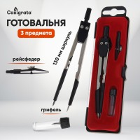 Готовальня 3 предмета: циркуль, грифель, рейсфедер, в пластиковом пенале