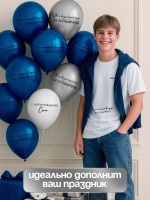 Воздушные шары латексные 12" «С днём рождения, сын. Всё получится», 25 шт.