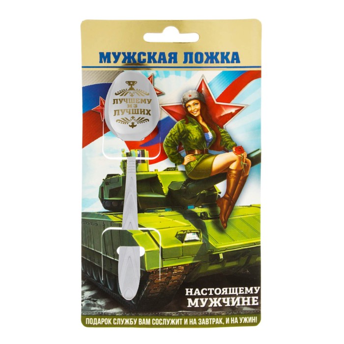 Ложка с гравировкой подарочная на открытке "За тобой как за стеной!"