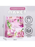 Пакет подарочный ламинированный вертикальный «Самой красивой, пионы», 23×27×11.5 см