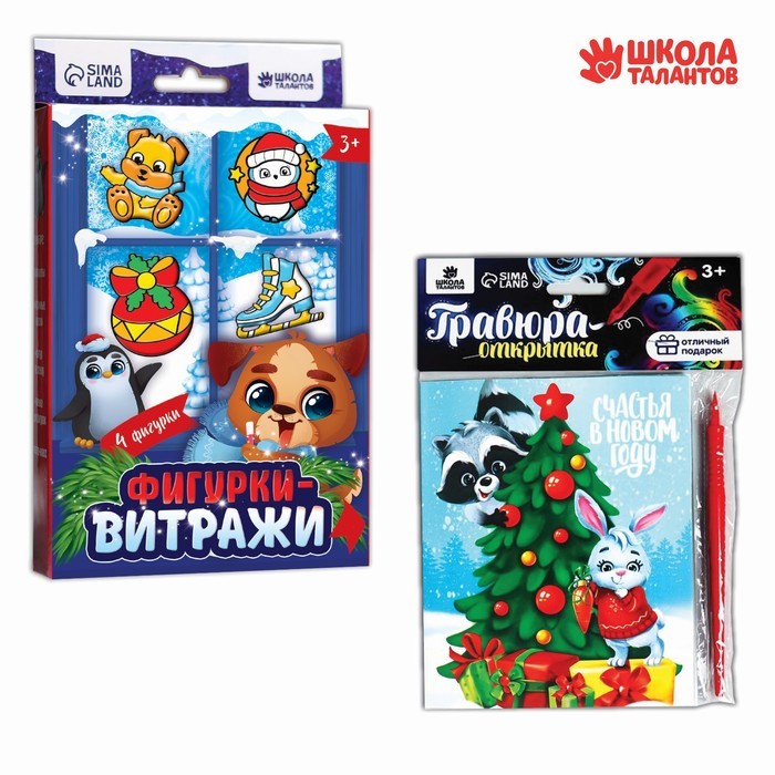 Витражные фигурки и гравюра-открытка «Новый год! Зверята», набор для творчества