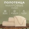 Набор махровых полотенец LoveLife "Natural beige" 3 шт: 70х130,50х80,30х50 см., 100% хл