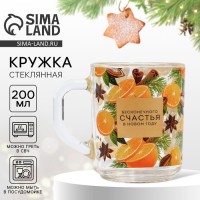 Кружка стеклянная новогодняя «Глинтвейн», 200 мл