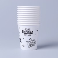 Стакан бумажный «Хвалебный», 250 мл