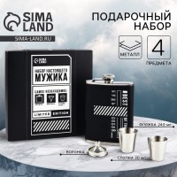 Подарочный набор «Набор мужика», фляжка 240 мл, стопки 30 мл × 2 шт., воронка