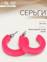 Серьги кольца акриловые QF «Дуга», d=3 см, розовые