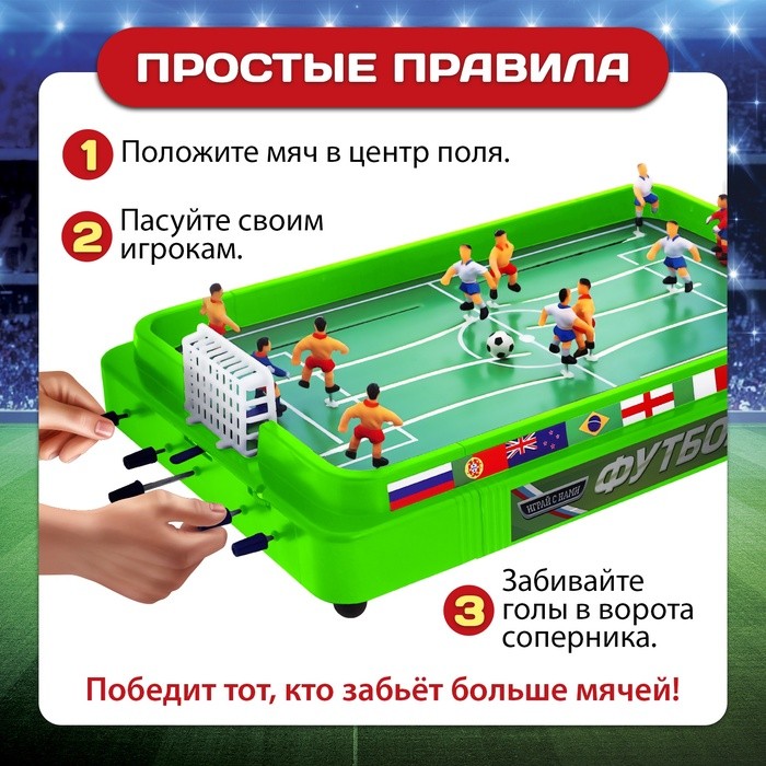 Настольный футбол «Кубок чемпиона», объёмные игроки, 2 игрока, 3+
