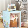Коробка подарочная пасхальная с окном «Небесная голубая» 15×15×18 см