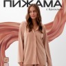 Пижама женская (рубашка, брюки) KAFTAN Plushy, размер 52-54, бежевая