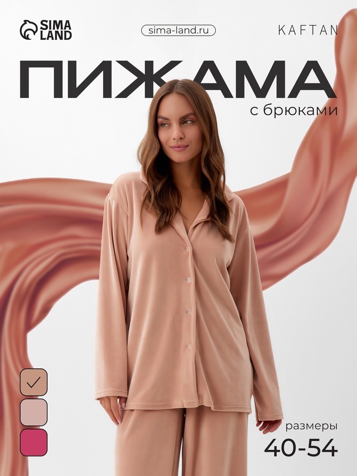 Пижама женская (рубашка, брюки) KAFTAN Plushy, размер 52-54, бежевая