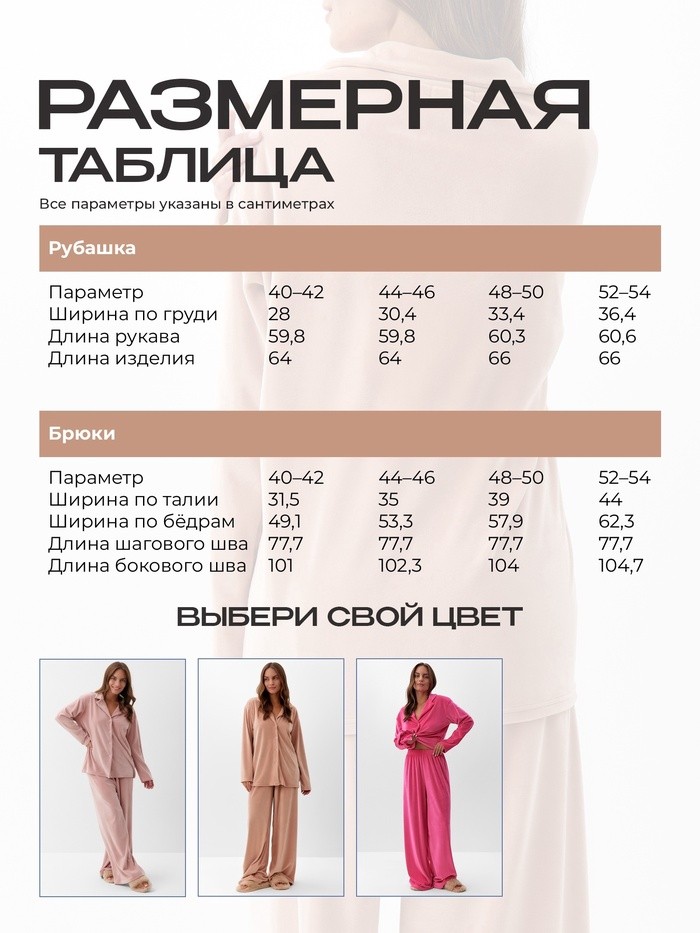 Пижама женская (рубашка, брюки) KAFTAN Plushy, размер 52-54, бежевая