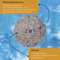 Реагент противогололёдный, пескосоль, 10 кг, работает при – 30 °C, в мешке, Greengo