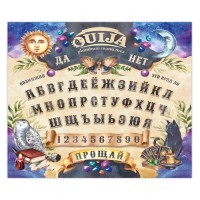 Спиритическая доска для вызова духов «Ouija», поле (49×49 см), деревянный бегунок, 16+