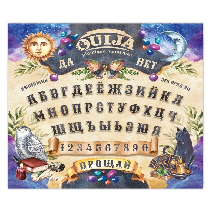 Спиритическая доска для вызова духов «Ouija», поле (49×49 см), деревянный бегунок, 16+